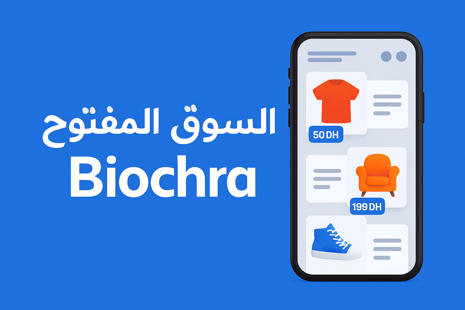 alsok-almftoh-aldar-albydaaa-mns-biochracom-alkhyar-alafdl-llbyaa-oalshraaa-balmgan.webp