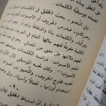 الشعرية العربية – أدونيس | كتاب مستعمل بحالة جيدة