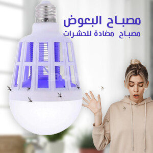 مصباح مضاد للبعوض Mosquito lamp في المغرب