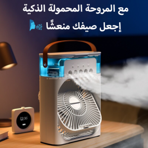 مكيف هواء محمول 3 في 1 للبيت والسيارة 279  الدرهم المغربي